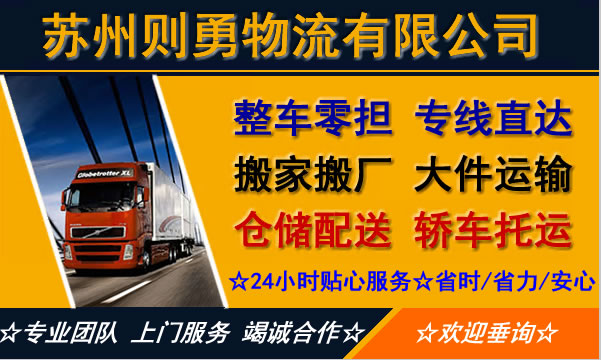 苏州到佛山物流专线-苏州到佛山物流公司