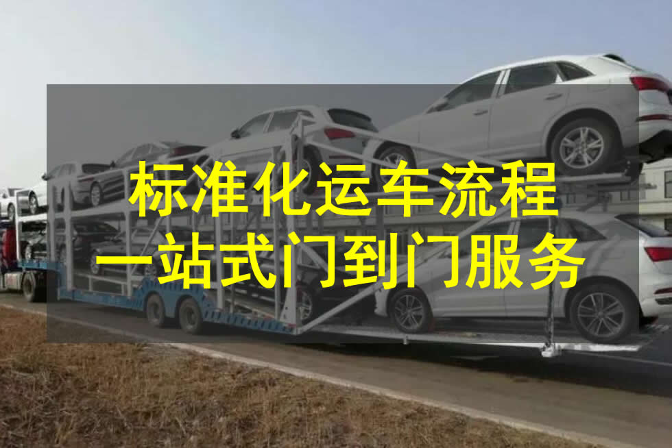 连云港到宁波小轿车托运-连云港到宁波私家车托运