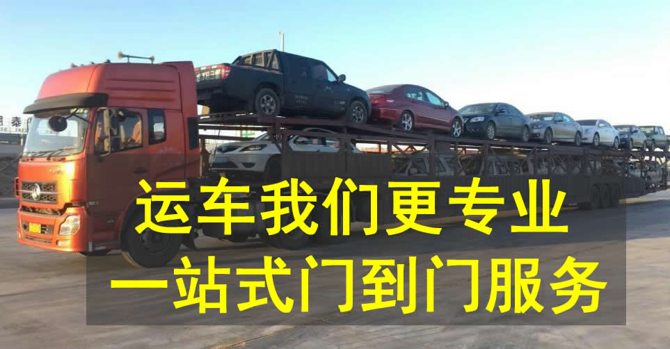 大连到北京小轿车托运-大连到北京私家车托运