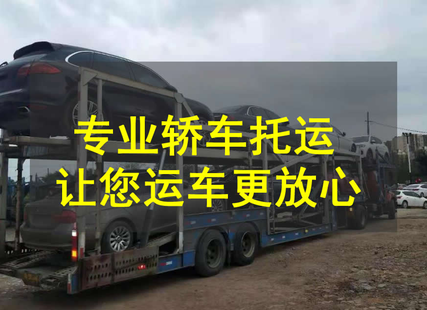 邢台到兰州私家车托运-邢台轿车托运到兰州